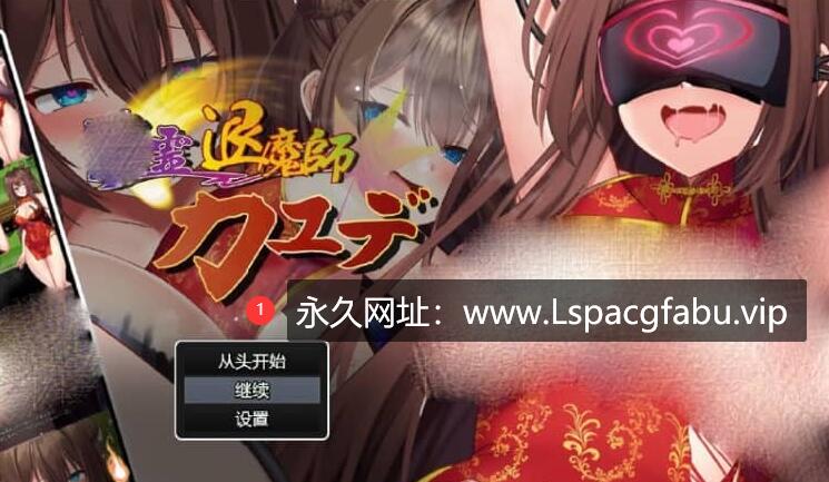 [电脑] 银灵退魔师枫 银霊退魔師カエデ Ver1.04 AI汉化正式版+全回想存档【600M】