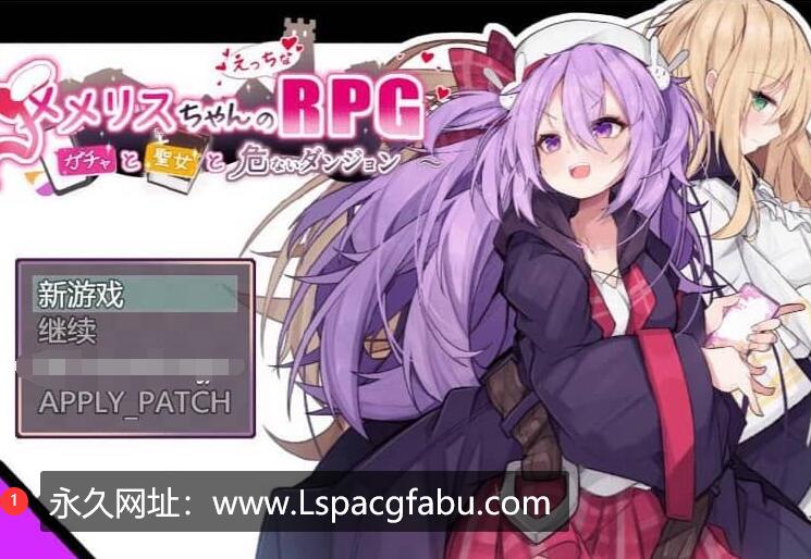 [电脑] 梅梅丽丝小姐的H探索~圣女与危险地牢 AI汉化版+全CG包【1.6G】