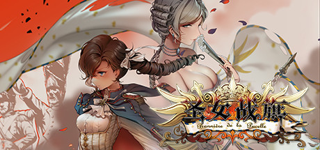 [电脑] 【PC/2D/SLG/中文/正向】圣女战旗 Ver2.0.9 STEAM官方中文版+DLC【2.2G】