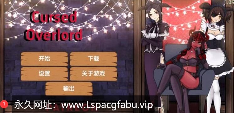 [双端] 被诅咒的霸主 Cursed_Overlord-v1.09 汉化版【1.9G】