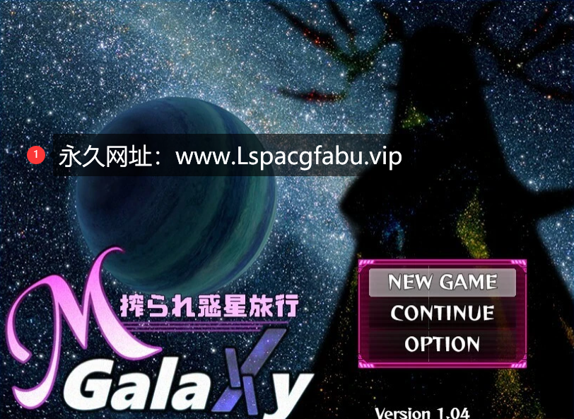 [电脑] 【PC/2D/RPG/汉化】M Galaxy～被榨取的星球之旅 V2.04 云翻汉化版【2.2G】