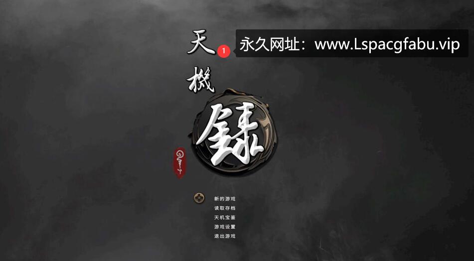 [电脑] [国产] 天机录 STEAM官方中文版 [1.4G]