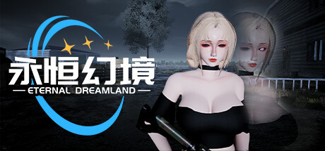 [电脑] 【PC/3D/FPS/中文】永恒幻境 Build.14041989 STEAM官方中文版【12G】