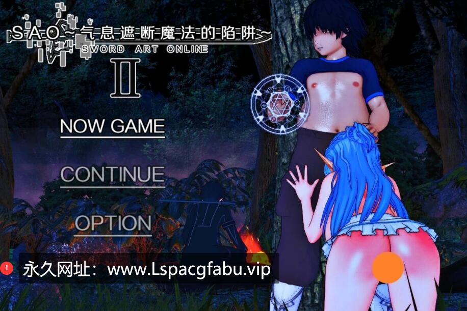 [双端] 【SD/2D/RPG/中文】刀剑SAO~气息遮断魔法的陷阱Ⅱ V0.6.0.1 双端官中版【2.9G】