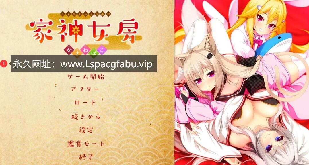 [电脑] 【PC/2D/ADV/汉化】家神女房-重叠之匣 AI汉化版+全CG存档【2.7G】