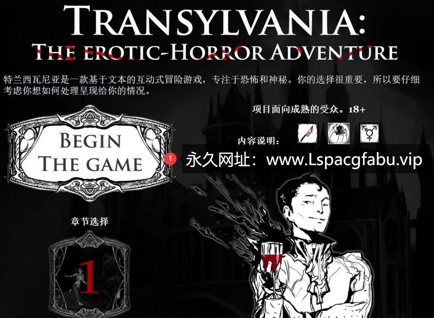 [电脑] 【PC/2D/文字HTML/汉化】Transylvania V0.5.04 浏览器汉化版【230M】