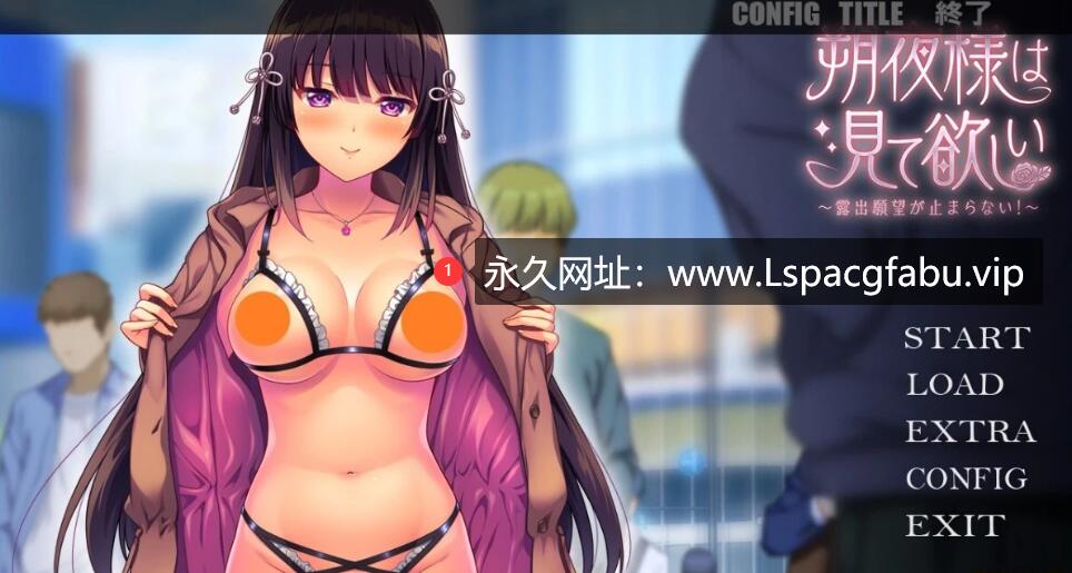 [电脑] 【PC/2D/ADV/汉化】朔夜大人,请看看～无法停止的愿望!AI汉化版+存档【1.7G】