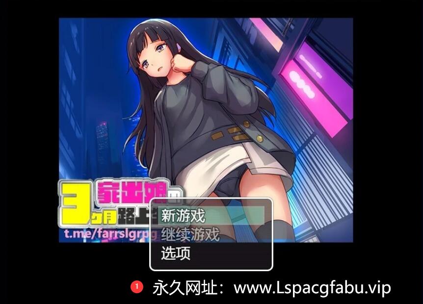 [电脑] 【PC/2D/RPG/汉化】家出少女的生活 精翻汉化版【630M】