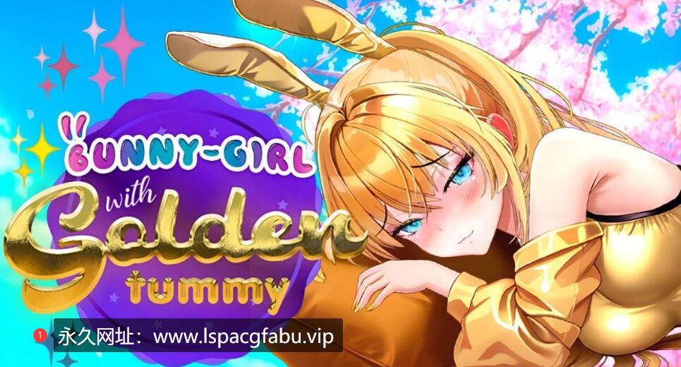 [电脑] 【PC/2D/SLG/中文】兔子女孩 Bunny-girl with Golden tummy STEAM官方中文步兵版【440M】