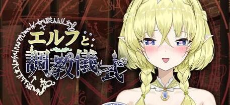 [电脑] 【PC/2D/SLG/中文】妖精调教仪式 STEAM官方中文版【2.2G】