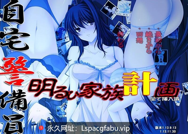 [双端] 【SD/2D/ADV/汉化】自宅警备员 明るい家族计划 双端AI汉化版【2.2G】