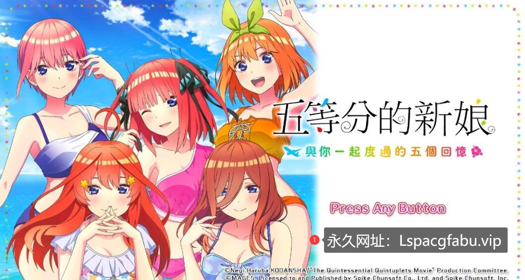 [电脑] 【PC/2D/GAL/中文】五等分的新娘-与你一起度过的五个回忆 V1.0 STEAM官中【6G】