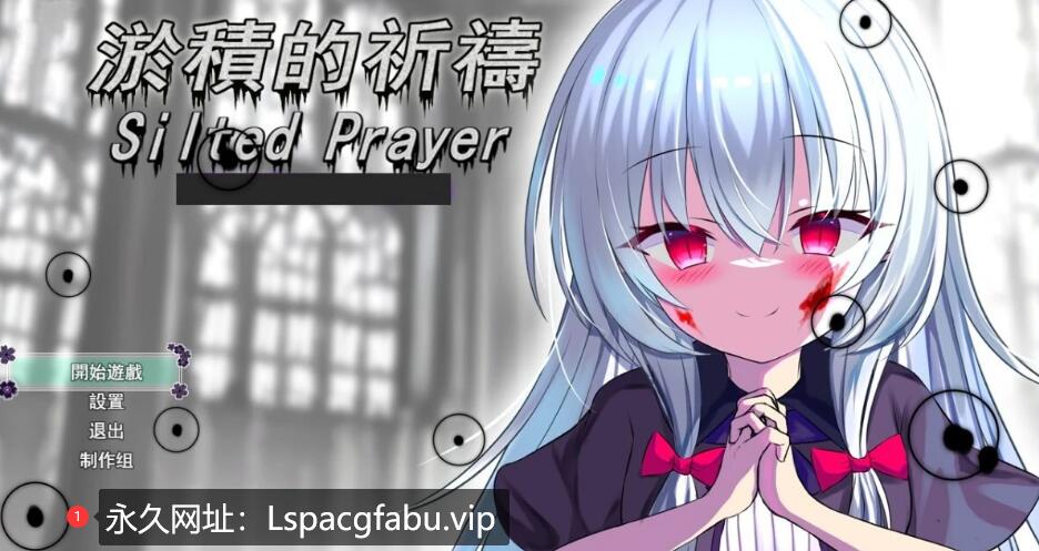 [电脑] 【PC/2D/RPG/中文】淤积的祈祷 Silted Prayer STEAM官方中文版+DLC【1.8G】