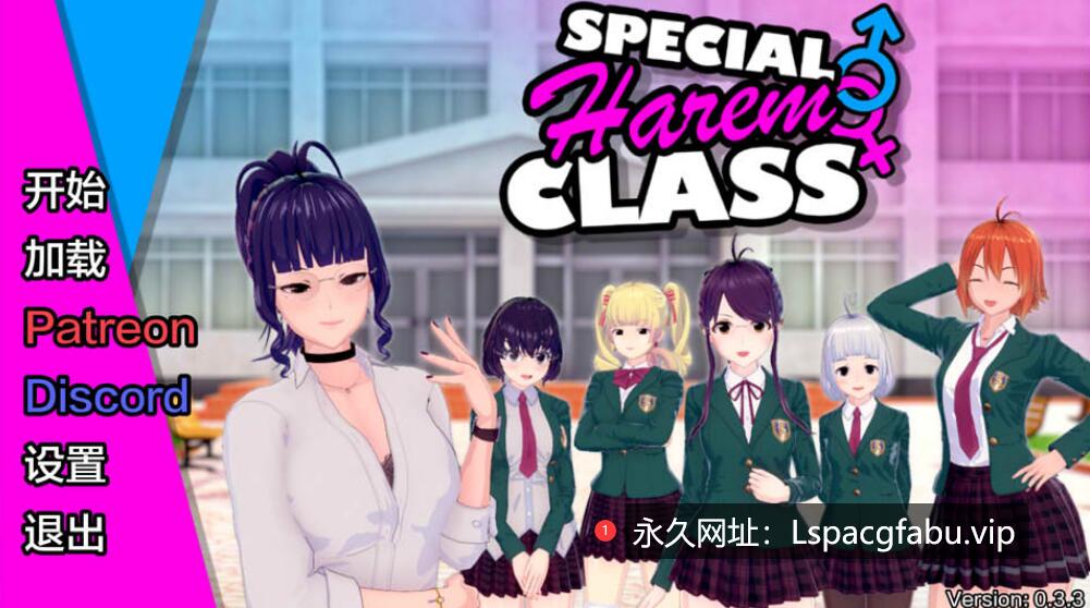 [双端] [欧美] 后宫特别班V0.33 SpecialHaremClass AI汉化版 [1.9G]