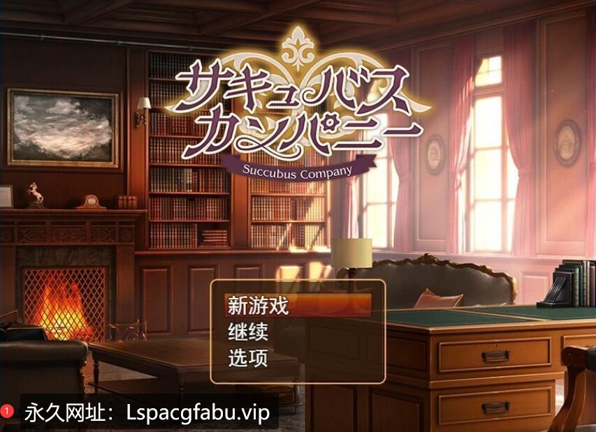 [电脑] 【PC/2D/RPG/汉化】魅魔公司 AI汉化版+全回想存档【1G】