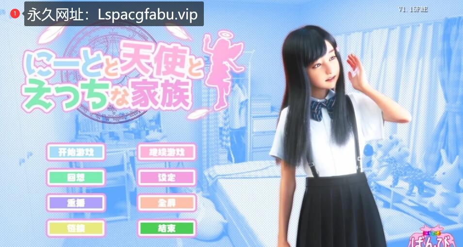 [双端] 【SVIP/SD/3D/HAG/汉化】死宅、天使、和甜蜜的家庭！V1.15F&E 双端精翻版【7.8G】