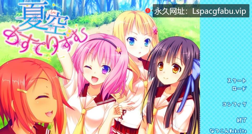 [电脑] 【PC/2D/GAL/汉化】夏空明日星 AI汉化版【2.4G】