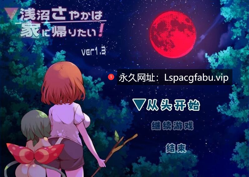 [电脑] 【PC/2D/RPG/中文】浅沼小姐想要回家 V1.3 STEAM官方中文步兵版【400M】