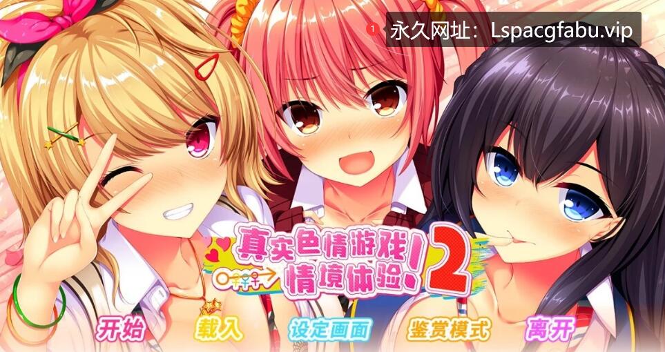 [电脑] 【PC/2D/日式ADV/中文/动态】真实动漫情境体验！2 STEAM官方中文版【3.9G】