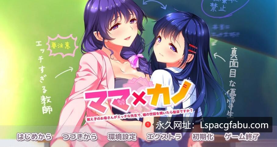 [电脑] 【PC/2D/ADV/汉化】妈妈×女友~学生的妈妈是H老师~ 精翻汉化版【3.8G】