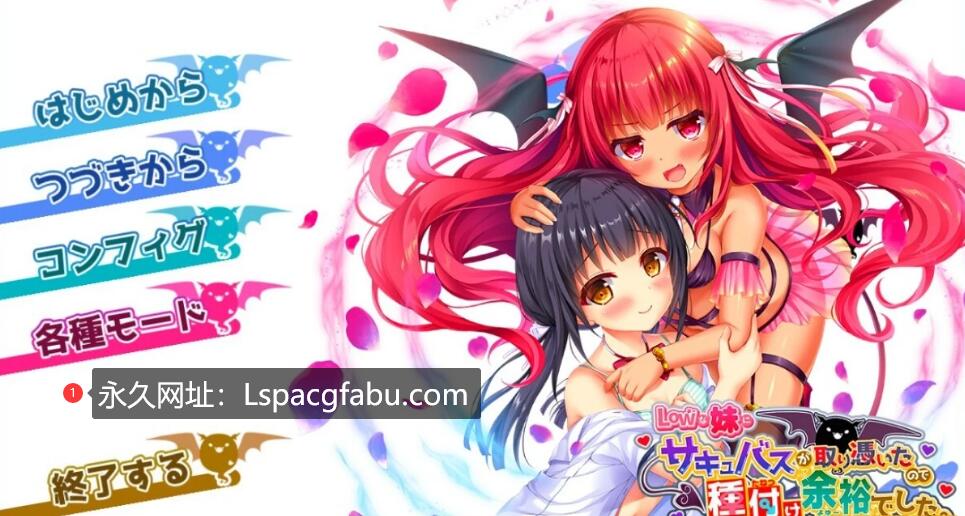 [电脑] 【PC/2D/ADV/汉化】我的妹妹被魅魔附身了 AI汉化版+存档【2.3G】