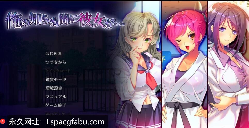 [电脑] 【PC/2D/ADV/汉化】不知不觉中，女友堕落了 1+2 汉化版+存档【5G】