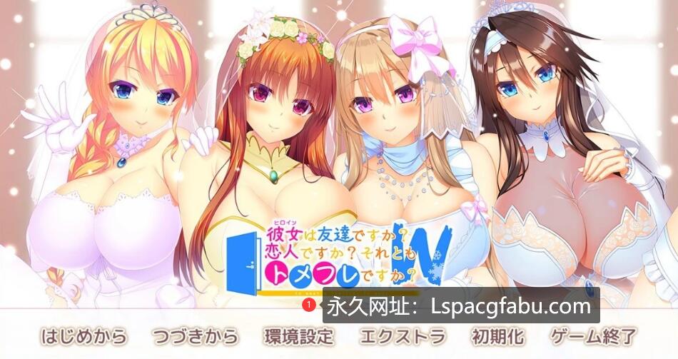 [电脑] 【PC/2D/ADV/汉化】朋友同居～我是阴沉女孩,可以谈恋爱吗?AI汉化版【3.5G】