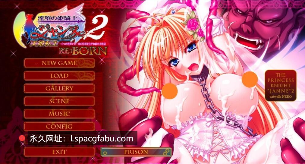 [电脑] 【PC/2D/ADV/汉化】这是银堕的姬骑士让娜2 REBORN 美姬转生～AI汉化版【4.2G】