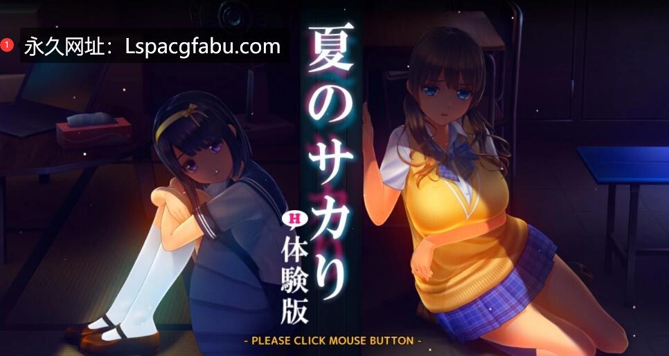 [电脑] 【PC/3D/SLG/日文】夏のサカり-カスタム×ベンチマーク V0.11日文体验版【2.1G】