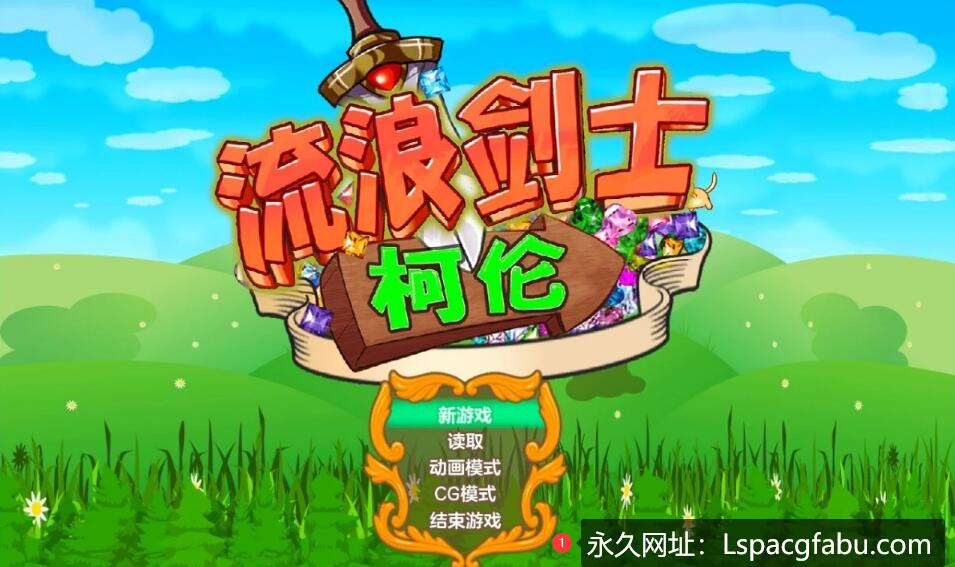 [电脑] 【PC/2D/ACT/中文】流浪剑士柯伦 V1.01 DL官方中文无修版【220M】