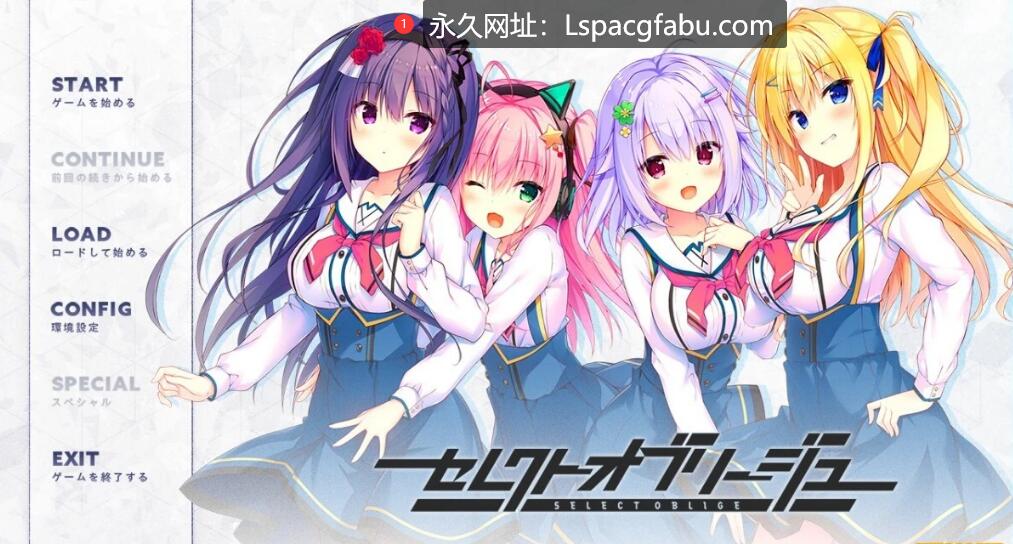 [电脑] 【PC/2D/GAL/汉化】セレクトオブリージュ AI汉化版【6.4G】