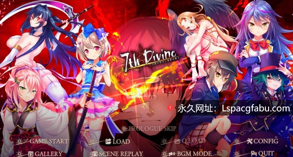 [双端] 【SD/2D/ADV/汉化】银的圣女与漆黑的魔王 7th Divine 双端AI汉化版+存档【1.5G】