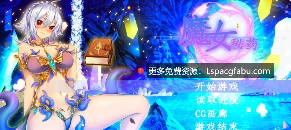 [电脑] 【PC/2D/国产RPG/中文/CV】魔女秘药 V1.6 STEAM官方中文步兵版【1.2G】