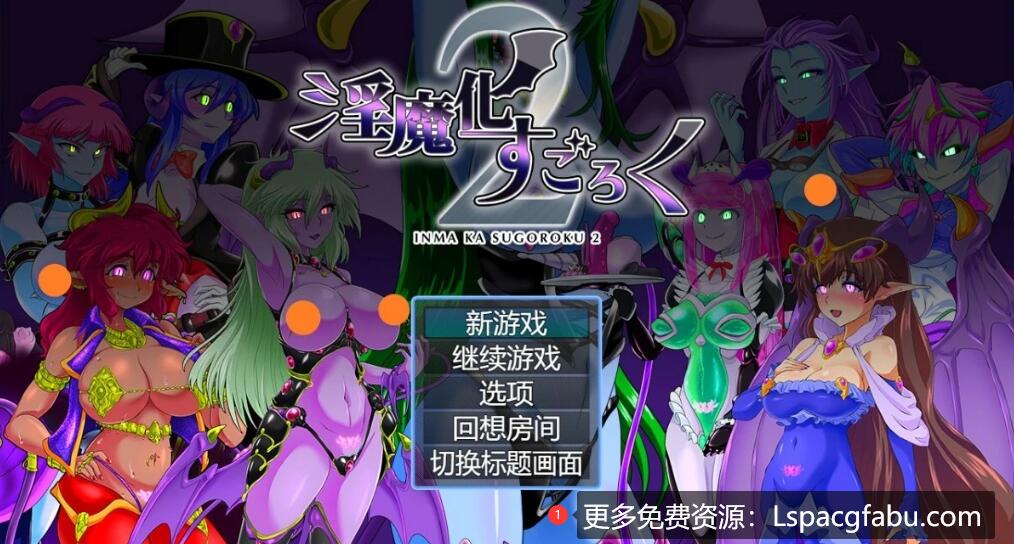 [电脑] 【PC/2D/RPG/汉化】银魔化大富翁2 本体+DLC V2.0 AI汉化版+存档【1.2G】