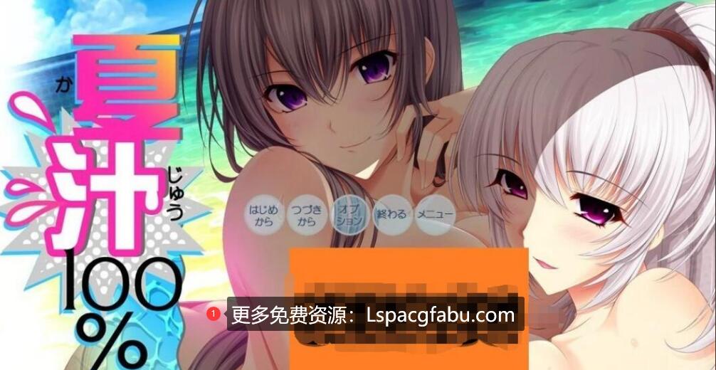 [电脑] 【PC/2D/大拔作/精翻/动态CV】[竹子社]夏汁100% 精翻完整汉化版+CG存档【6.5G】