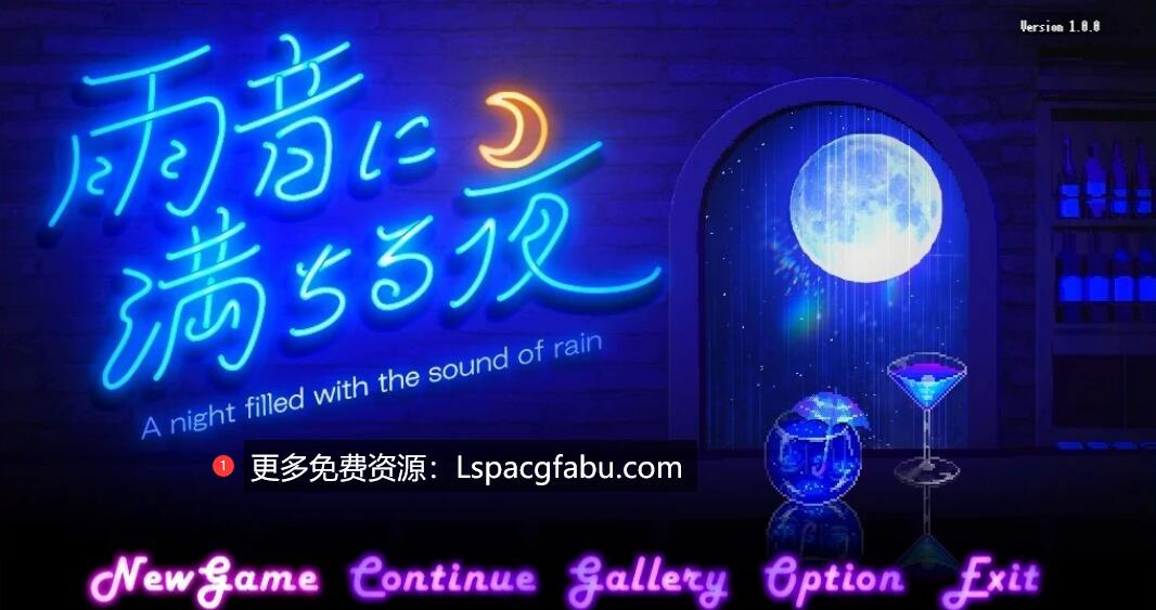 [电脑] 【PC/2D/RPG/汉化】充满雨声的夜晚 V1.0.0 AI汉化版【550M】