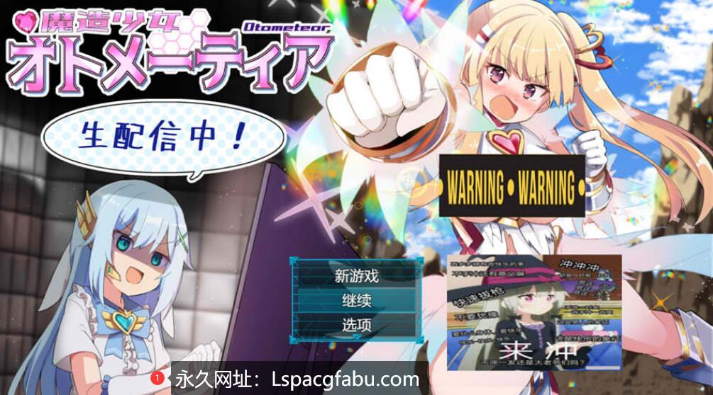 [电脑] [日系] 魔造少女奥托米蒂亚~直播中！V1.13 AI汉化版+存档 [1.7G]