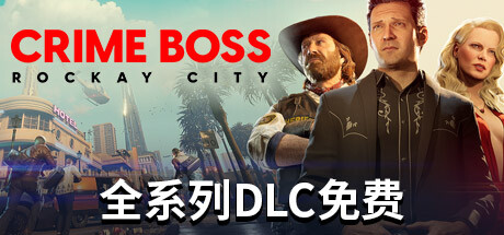 法外枭雄：滚石城/Crime Boss: Rockay City （更新v1.0.11.1）