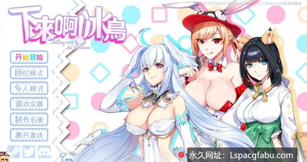 [电脑] 【PC/2D/SLG/中文】下来啊！冰鸟Demo STEAM官方中文体验版【1.7G】