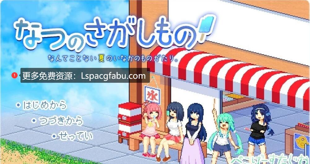 [电脑] 【PC/2D/像素SLG/汉化】寻找夏日的宝物 V1.06 AI汉化版【1G】