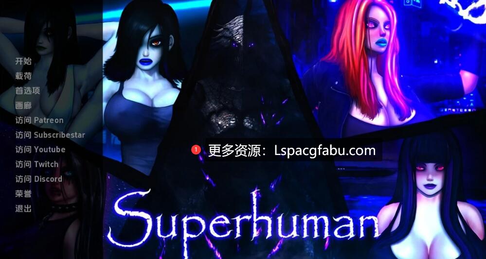 [双端] 【SD/2D/欧美SLG/汉化】超人 Superhuman V0.99 双端汉化版+画廊【2.3G】