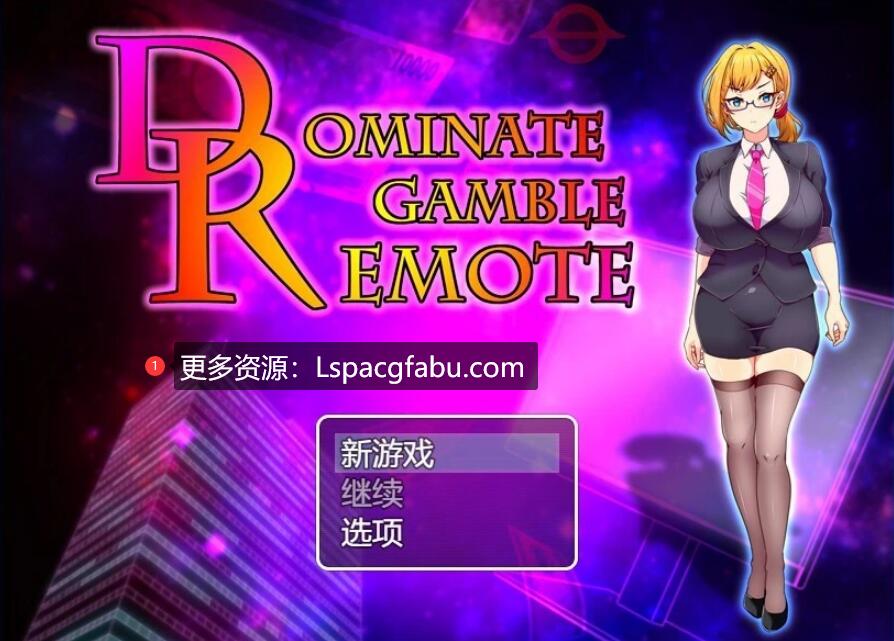 [电脑] 【PC/2D/RPG/汉化】Dominate Gamble Remote V1.11 AI汉化版【1G】