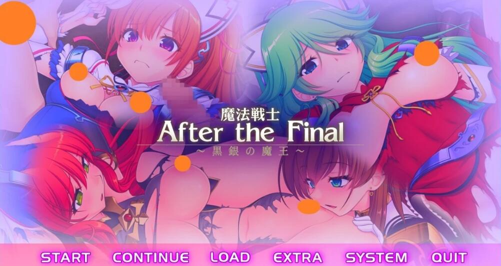 [电脑] 【PC/2D/SLG/汉化】魔法战士 After The Final 黑银的魔王 AI汉化版【1.4G】