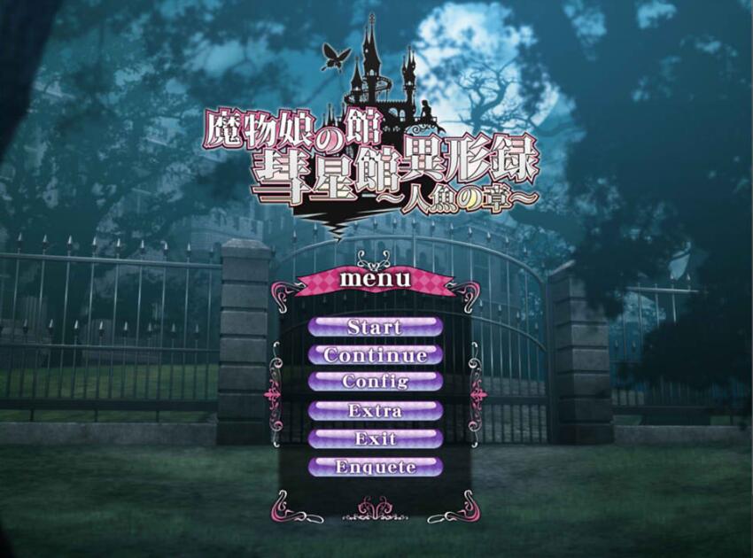 [电脑]  [日系] 魔物娘之馆-彗星馆异形录 ~人鱼之篇~ AI汉化版+存档 [1G]