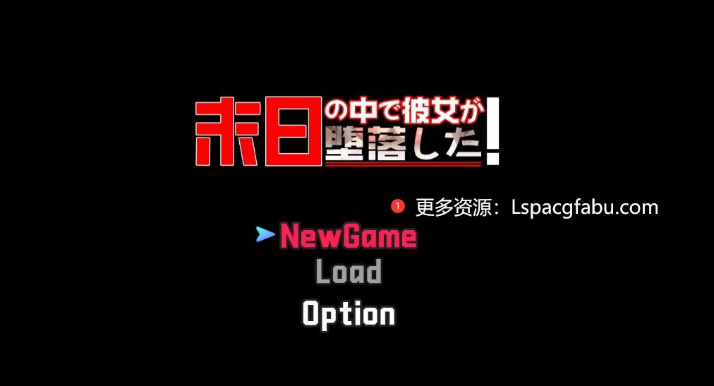 [电脑] 【PC/2D/RPG/汉化】在末日之中，她堕落了 AI汉化体验版【800M】