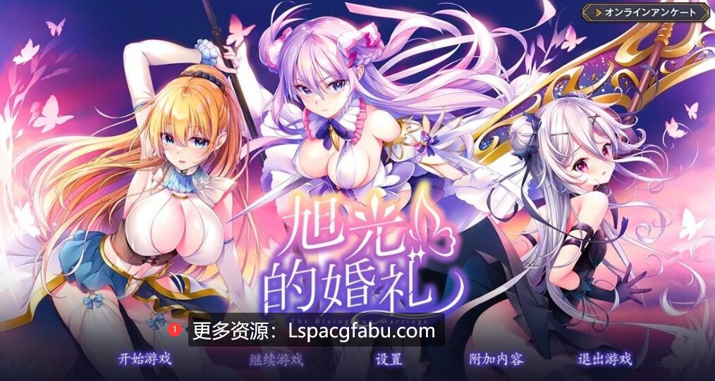 [电脑] 【PC/2D/GAL/汉化】旭光的婚礼 旭光のマリアージュ V1.0 AI汉化+存档【3.7G】