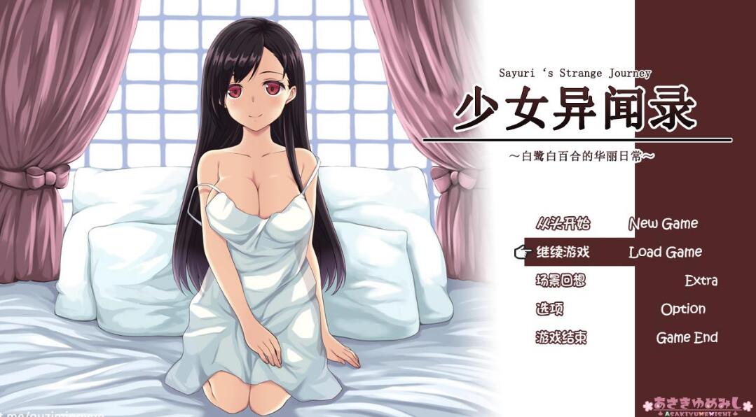 [电脑]【日式RPG/中文/步兵】少女异闻录～白鹭白百合的华丽日常 官方中文步兵版【900M】