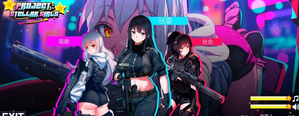 [电脑] 【PC/2D/三消SLG/中文】Project Stellar Girls STEAM官方中文步兵版【820M】