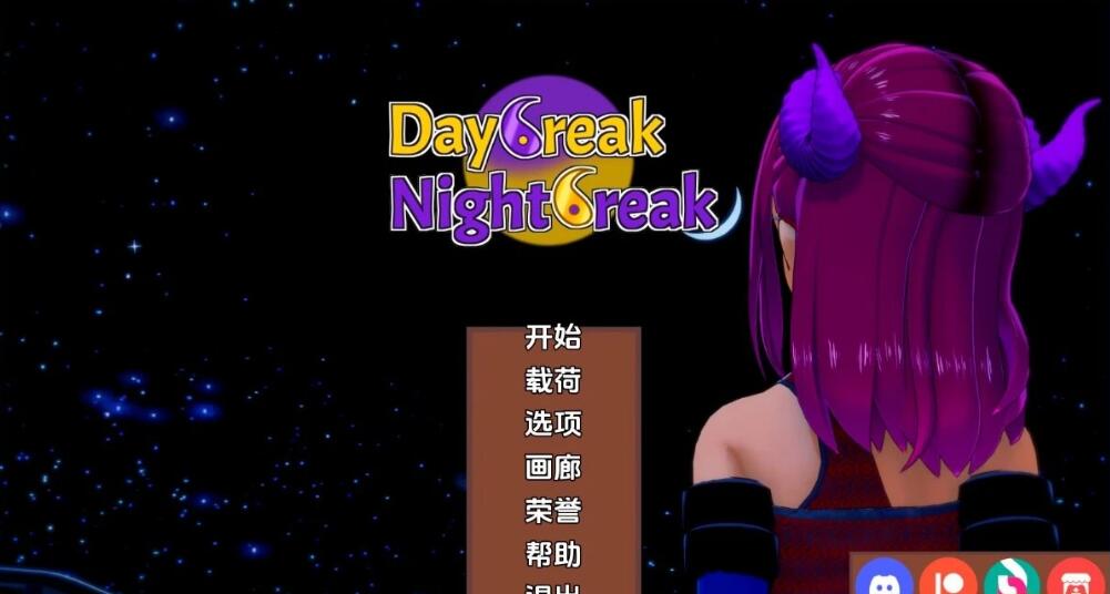 [双端] 【SD/3D/SLG/汉化】破晓夜幕 Daybreak Nightbreak V9.10 双端汉化作弊版【4G】