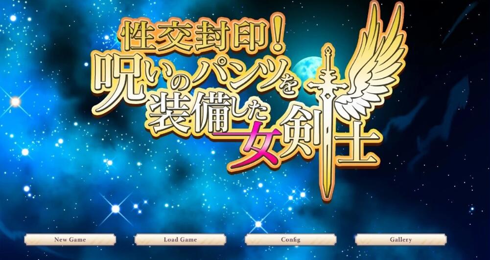 [电脑] 【PC/2D/SLG/汉化】装备了诅咒之裤的女剑士 V1.0 AI汉化版【1.5G】